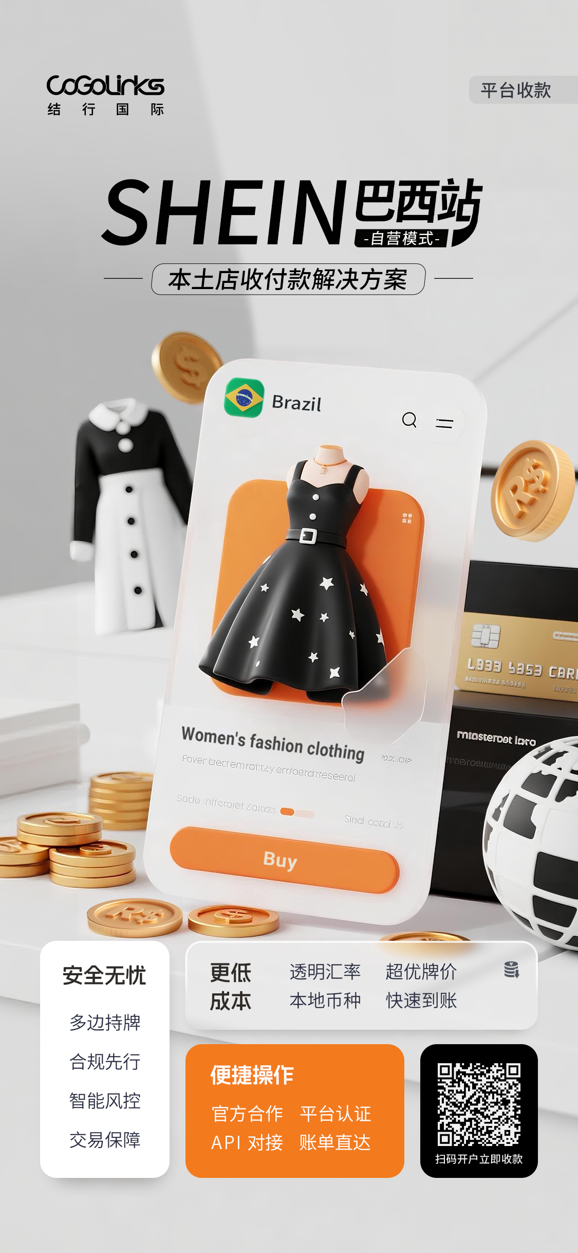 SHEIN巴西本土店收付款海报.jpg